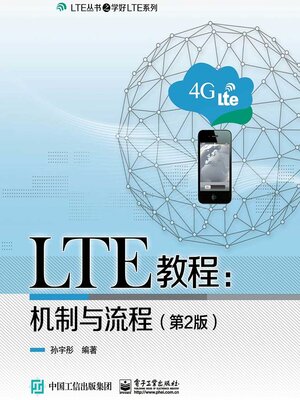 cover image of 机制与流程